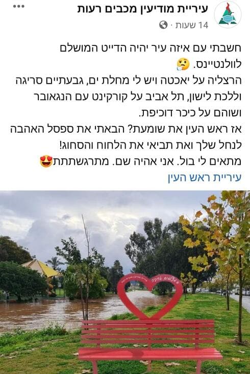 מתוך הפוסט של עיריית מודיעין