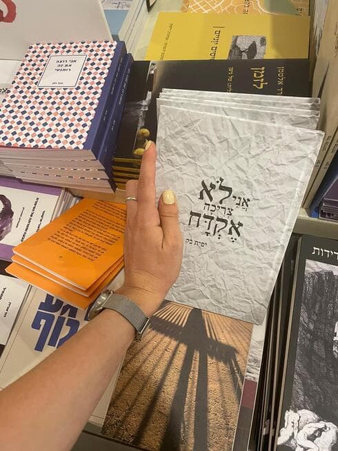 יפית בק