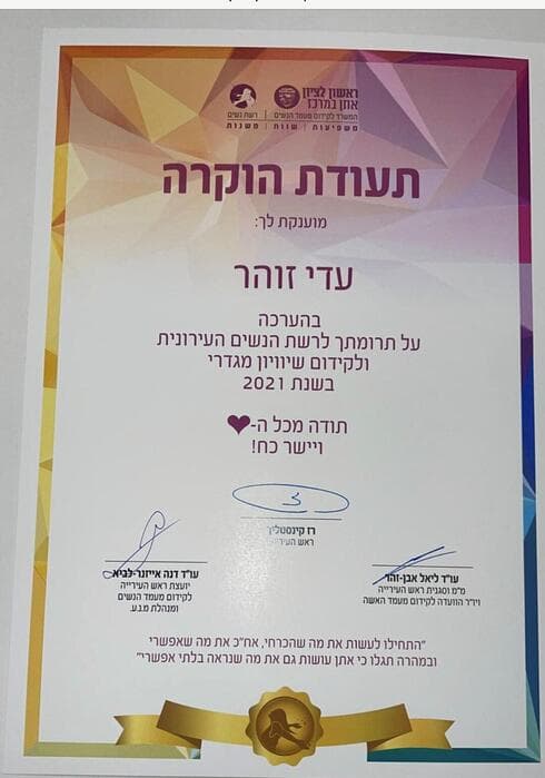 תעודת הוקרה על פעילות למען קידום מעמד האישה