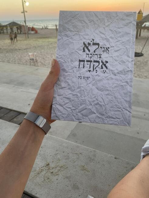 יפית בק