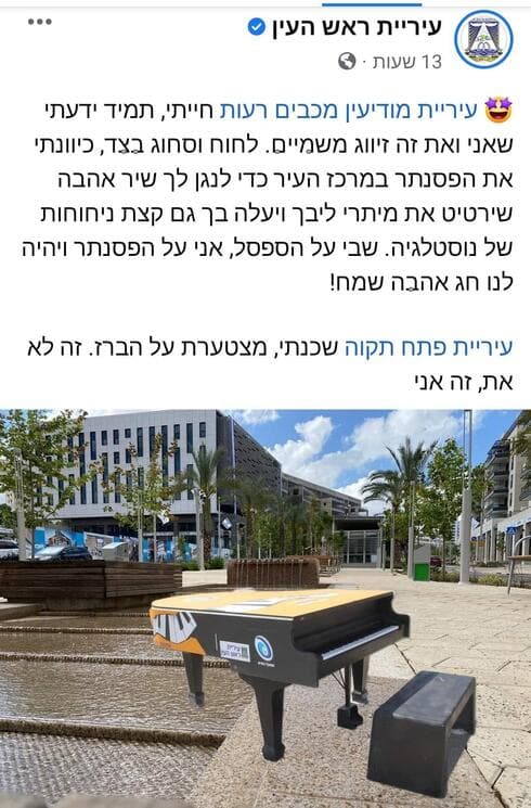 מתוך הפוסט של עיריית ראש העין