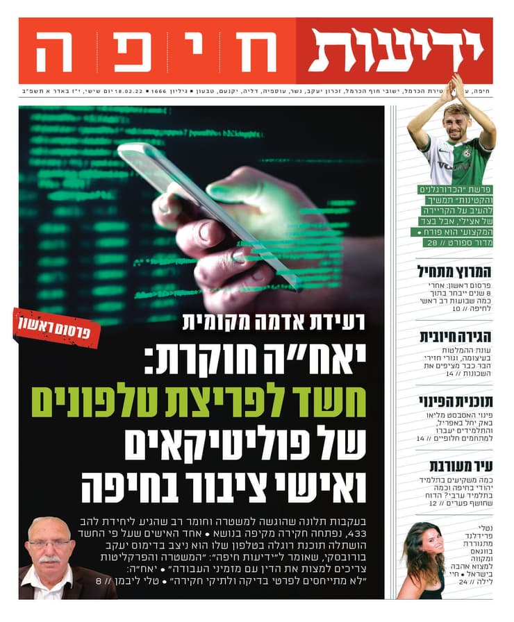 ידיעות חיפה - 18.02.2022