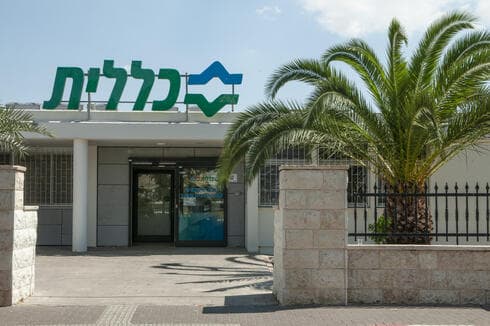 כללית בבית שאן