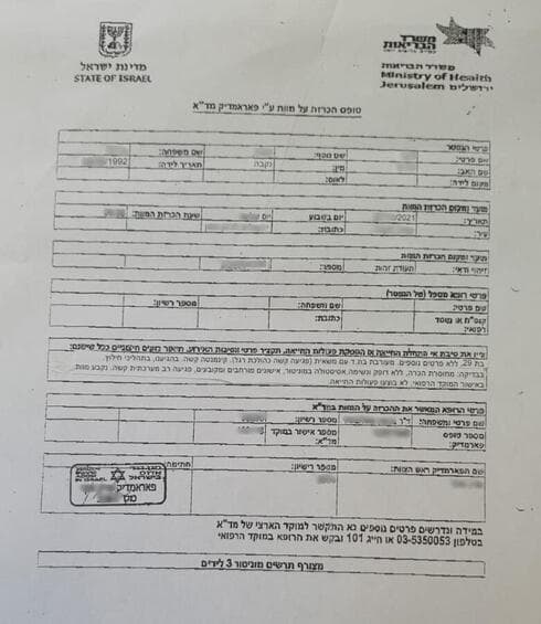 מסמכי העוקץ שפרסמה המשטרה