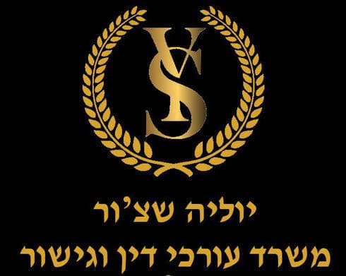 עו"ד יוליה שצור