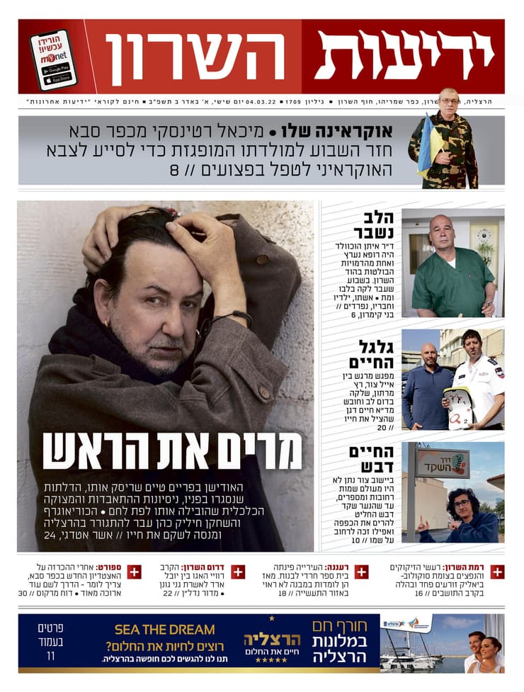 ידיעות השרון