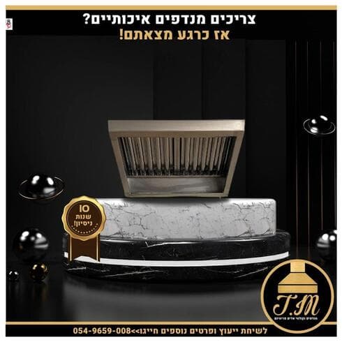 טי אמ מנדפים