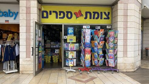 צומת ספרים אם המושבות