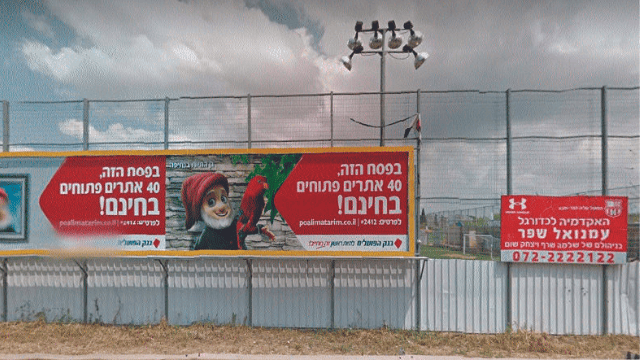 מגרש הכדורגל בשכונה