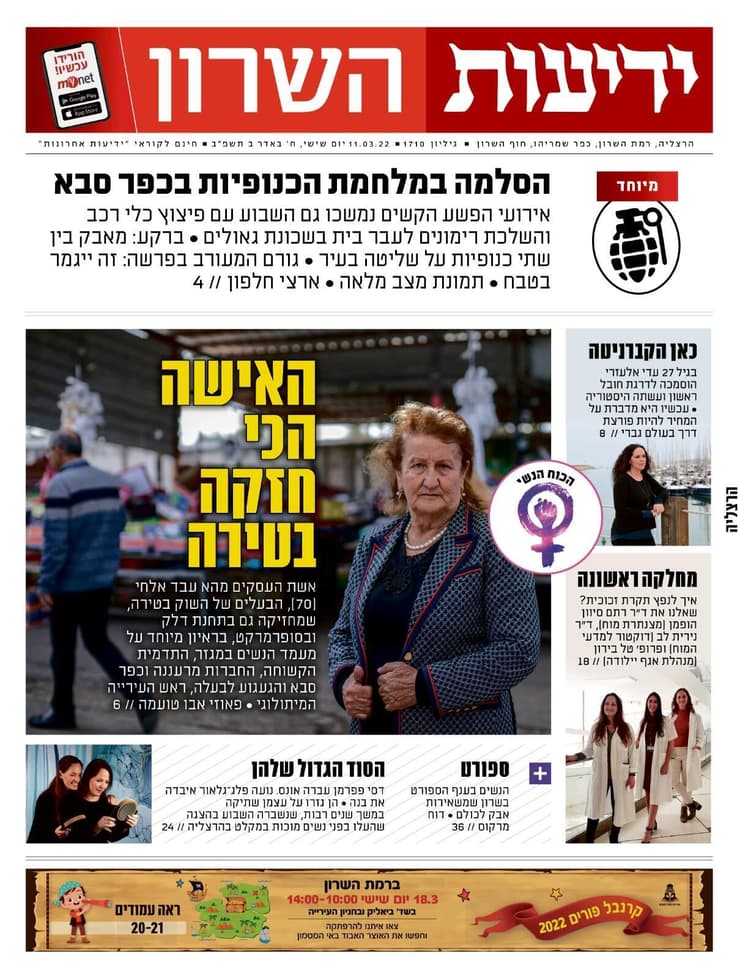 שער ידיעות השרון