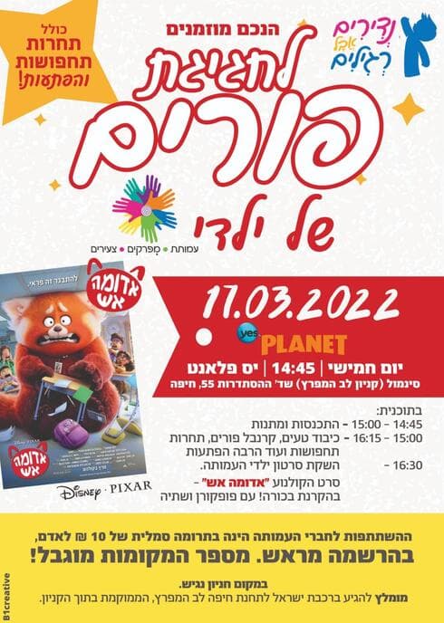 אירוע עמותת מפרקים צעירים