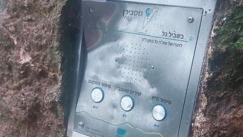 לוח הקול שניזוק באתר ההנצחה 