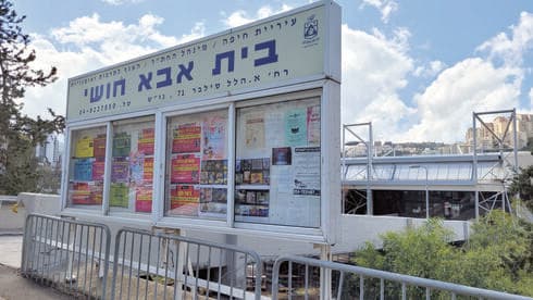 בית אבא חושי (צילום: י.א) בית אבא חושי