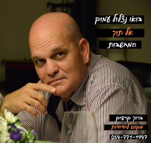 ברוך קרפיק (צילום: יח"צ) ברוך קרפיק