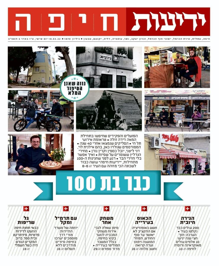 ידיעות חיפה - 18.03.2022