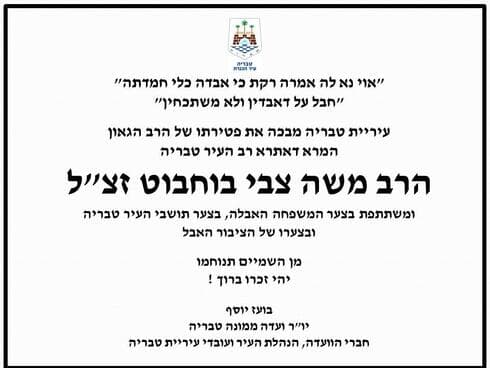 מודעת אבל