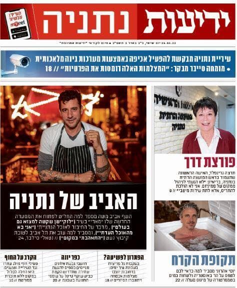 כותרות העיתון