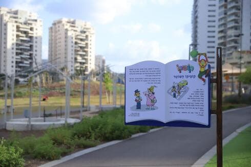 חנוכת הפארק בנווה גן ע"ש תמר בורנשטיין לזר (צילום: דוברות עיריית פתח תקוה) חנוכת הפארק בנווה גן ע"ש תמר בורנשטיין לזר