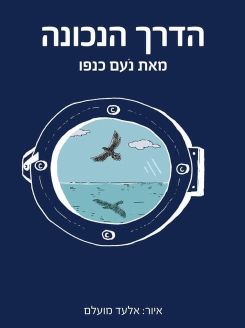 עטיפת הספר הראשון