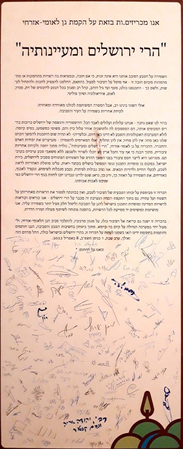 הכרזת הגן הלאומי האזרחי הראשון בישראל