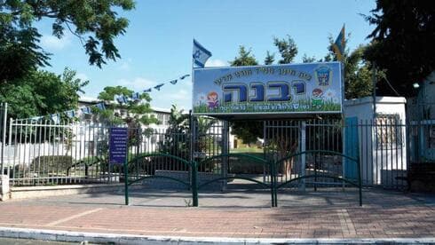 בית הספר ממלכתי דתי יבנה. "הייתי מתחמק ומשחק כדורגל"