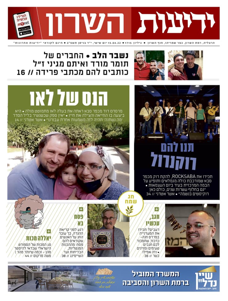כותרות העיתון