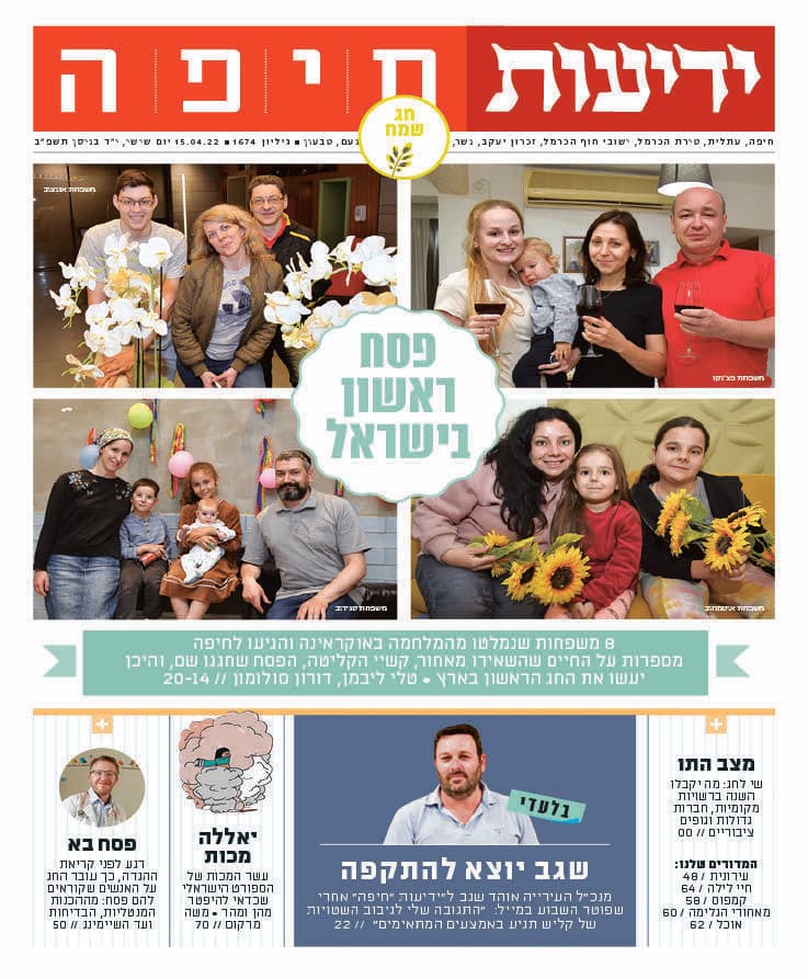 ידיעות חיפה - 15.04.2022
