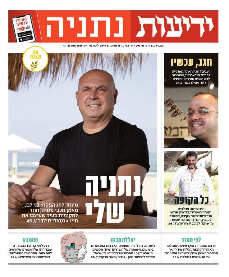 כותרות העיתון