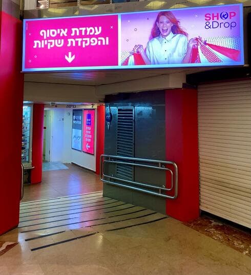 עמדה להפקדת הקניות בקריון (צילום: כנרת חלבי) משאירים את השקיות וממשיכים לבלות בקריון