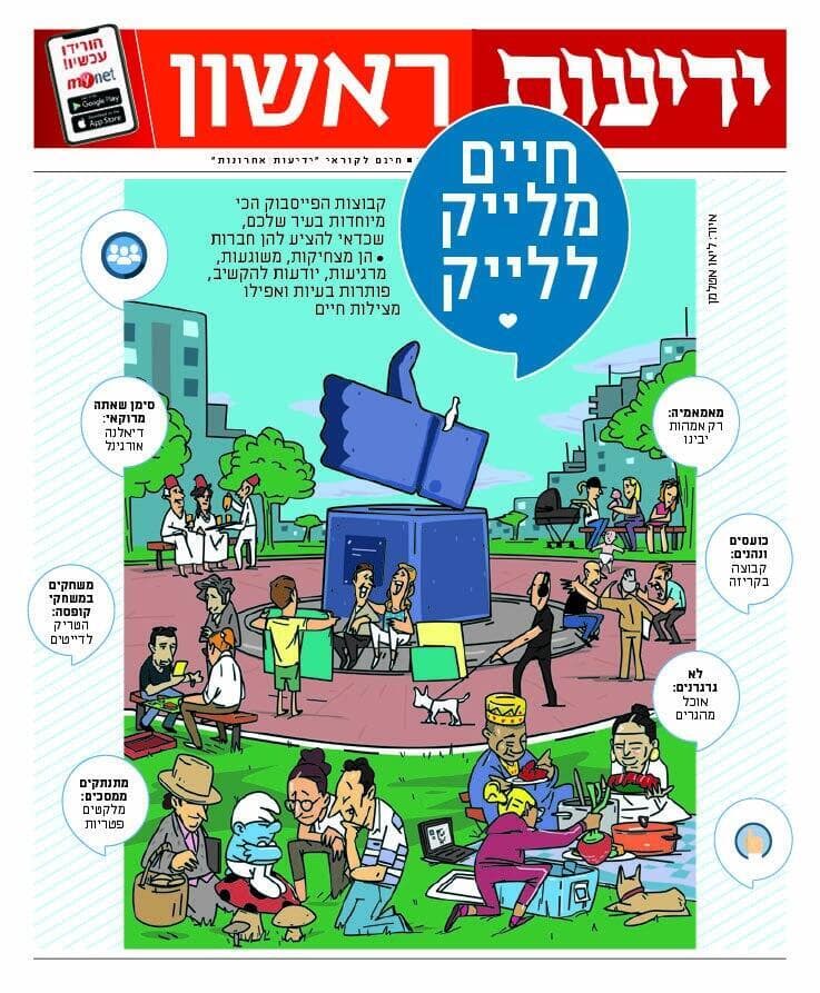 שער ידיעות ראשון 21.04.2022