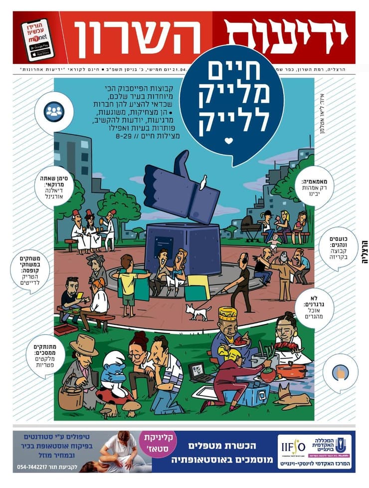 ידיעות השרון