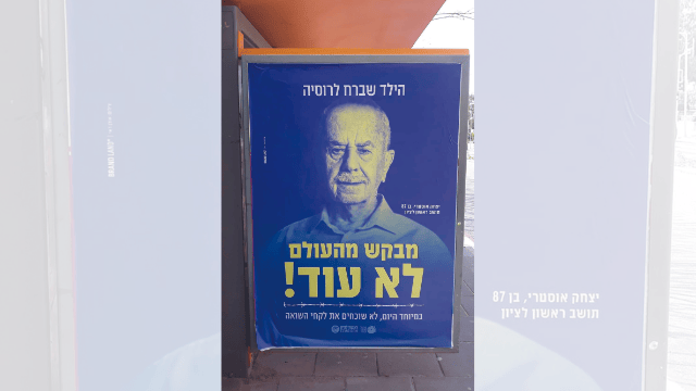 חלק מהקמפיין העירוני