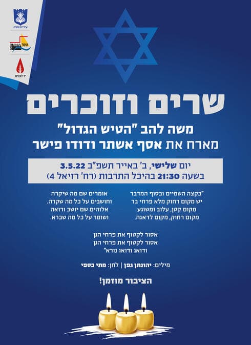 אירועי יום הזיכרון בנתניה