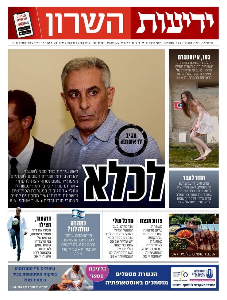 ידיעות השרון