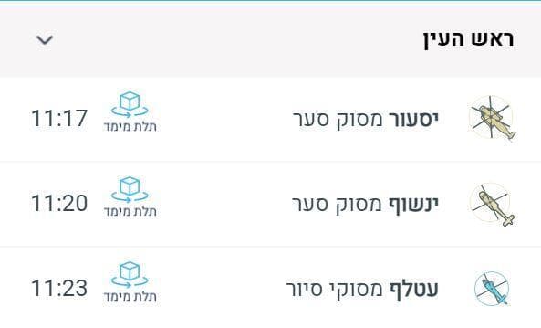 זמני המטס מעל העיר