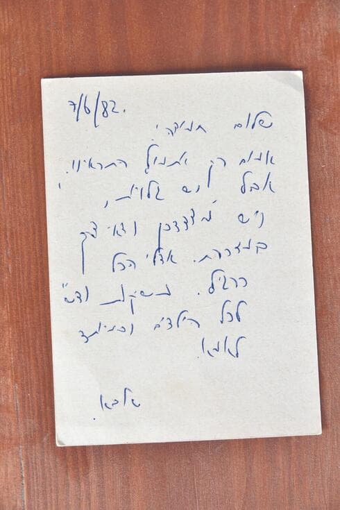 הגלויה ששלח לבתו הדס