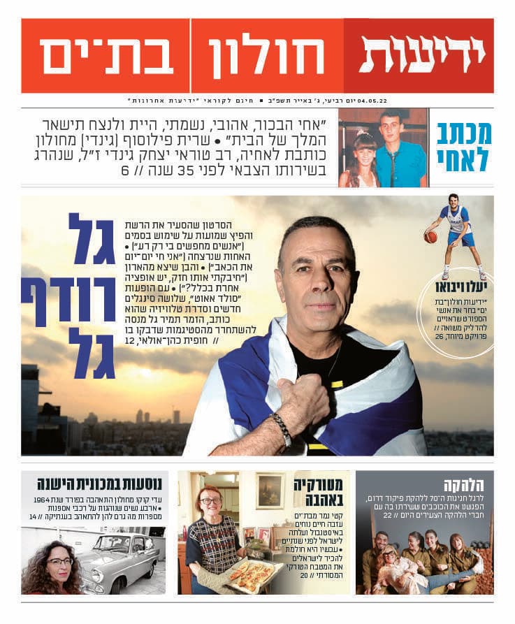 שער העיתון