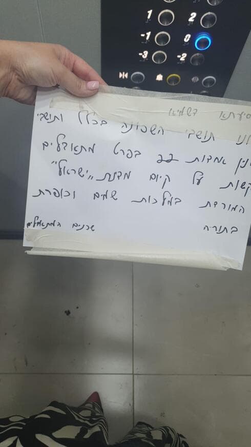 המודעה שתלה התושבה