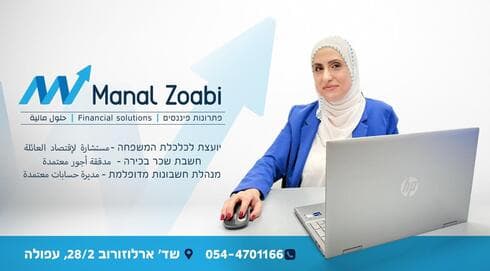 מנאל זועבי פתרונות פיננסים