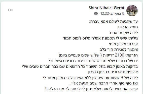 הפוסט של שירה ששבר שקיבל 79 אלף לייקים