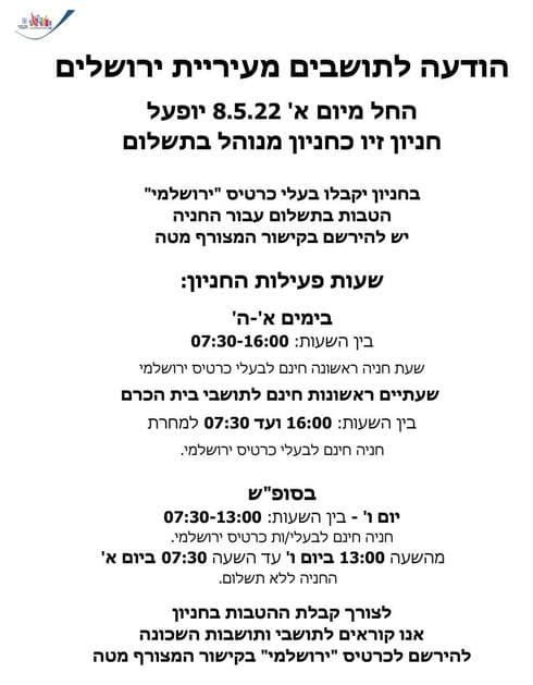 ההודעה שנמסרה לתושבים