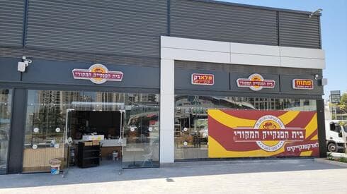 בית הפנקייק פתח תקוה בית הפנקייק פתח תקוה