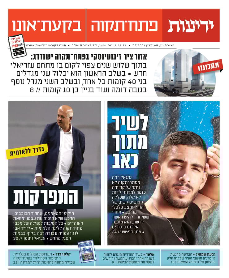 שער ידיעות פתח תקוה 13.5.22