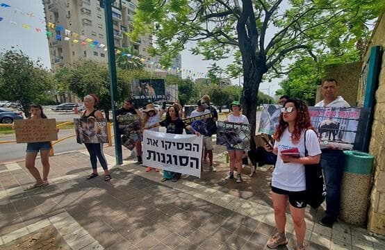הפגנה בחי פארק