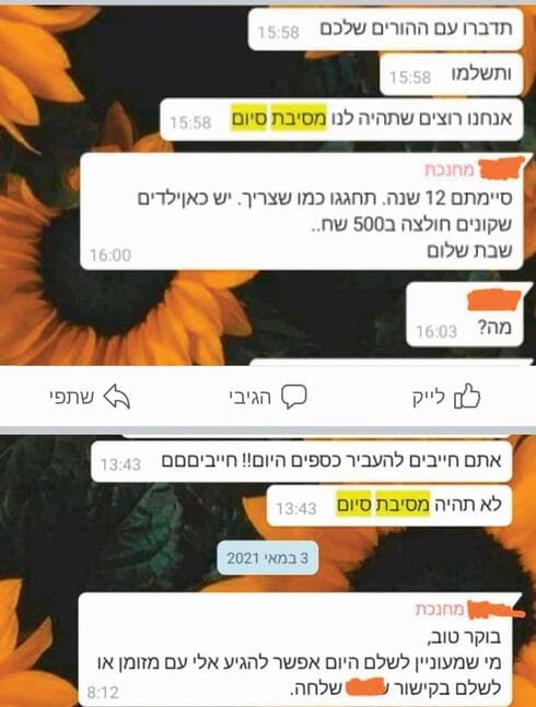 שיחת וואטסאפ בקבוצה הכיתתית 