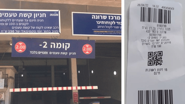 חניון שרונה. "החניתי לחצי שעה"
