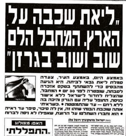 הכותרת ב"ידיעות אחרונות" יום לאחר הרצח בעפולה 01.12.1994