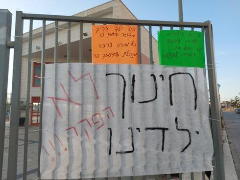 מחאת הורי בית ספר נופרים ראש העין מחאת הורי בית ספר נופרים ראש העין