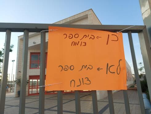 מחאת הורי בית ספר נופרים ראש העין (צילום: באדיבות ההורים) מחאת הורי בית ספר נופרים ראש העין