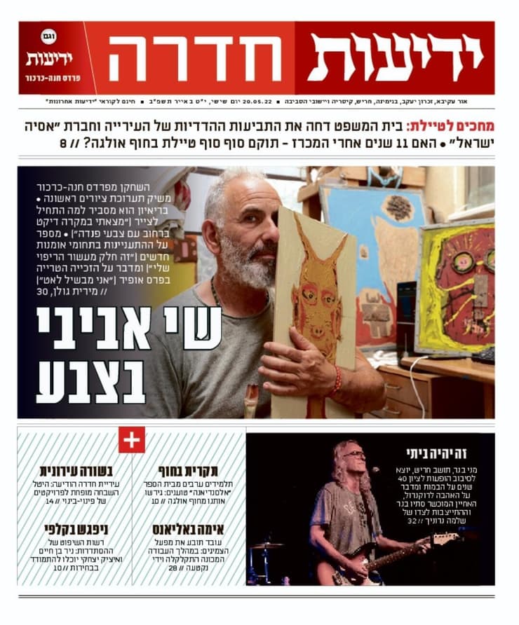 ידיעות חדרה, העיתון הדיגיטלי 20.5.22